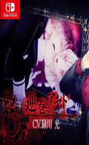 Diabolik Lovers: Grand Edition Switch XCI poster