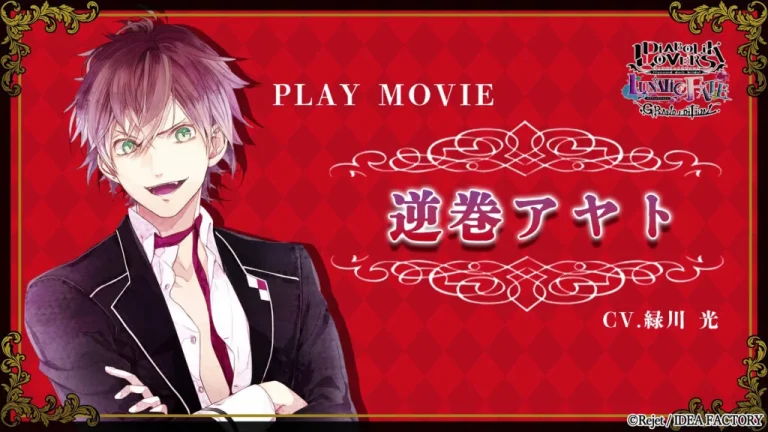 DIABOLIK LOVERS LUNATIC FATE GRAND EDITION Switch XCI screenshot